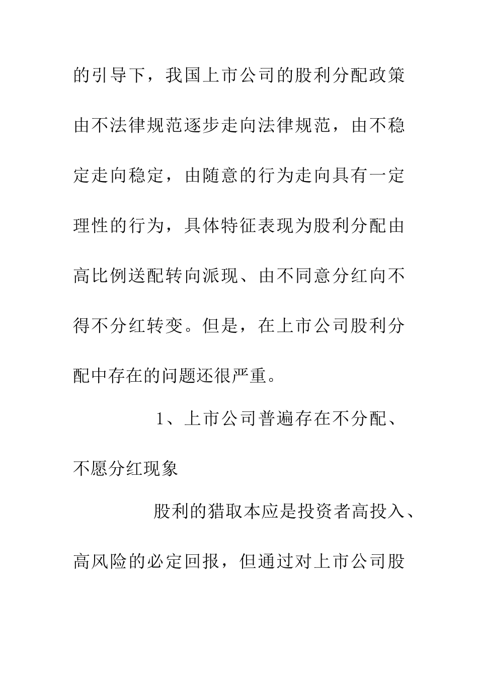上市公司股利分配制度_第3页