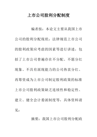 上市公司股利分配制度