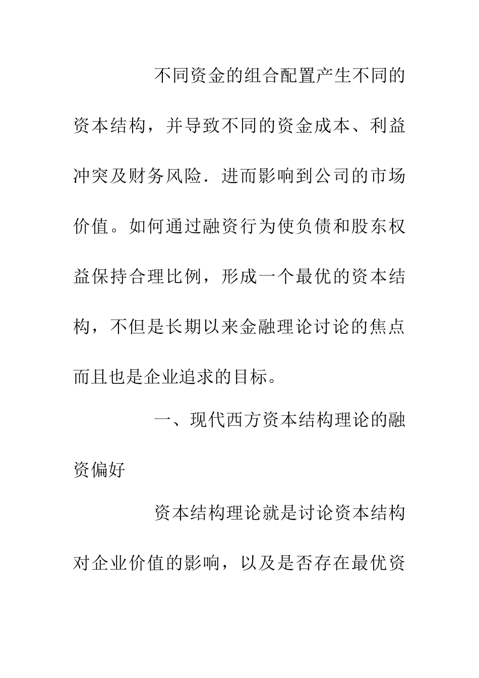 上市公司融资政策论文_第2页