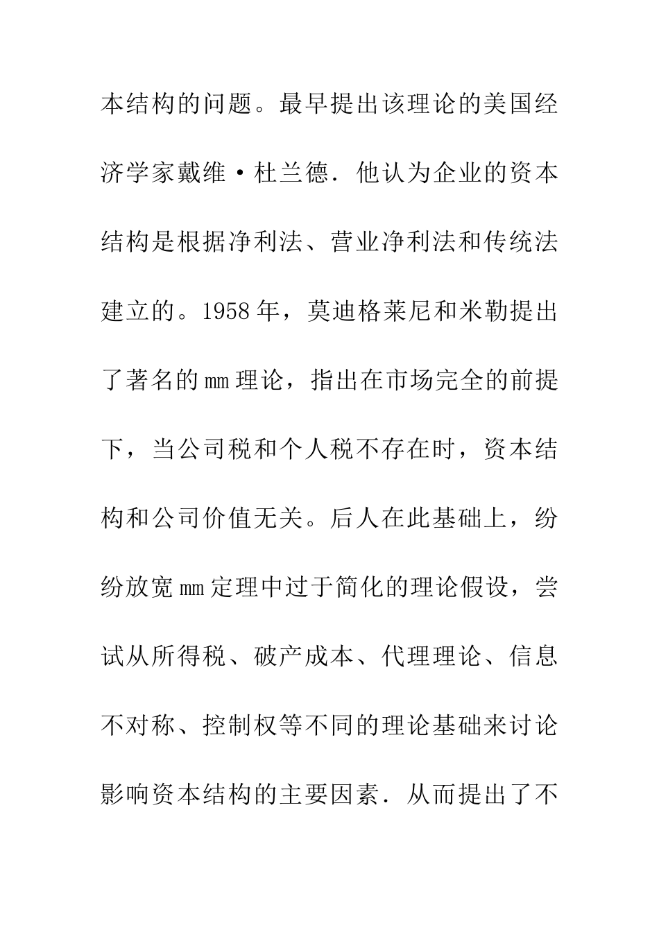 上市公司融资政策论文_第3页