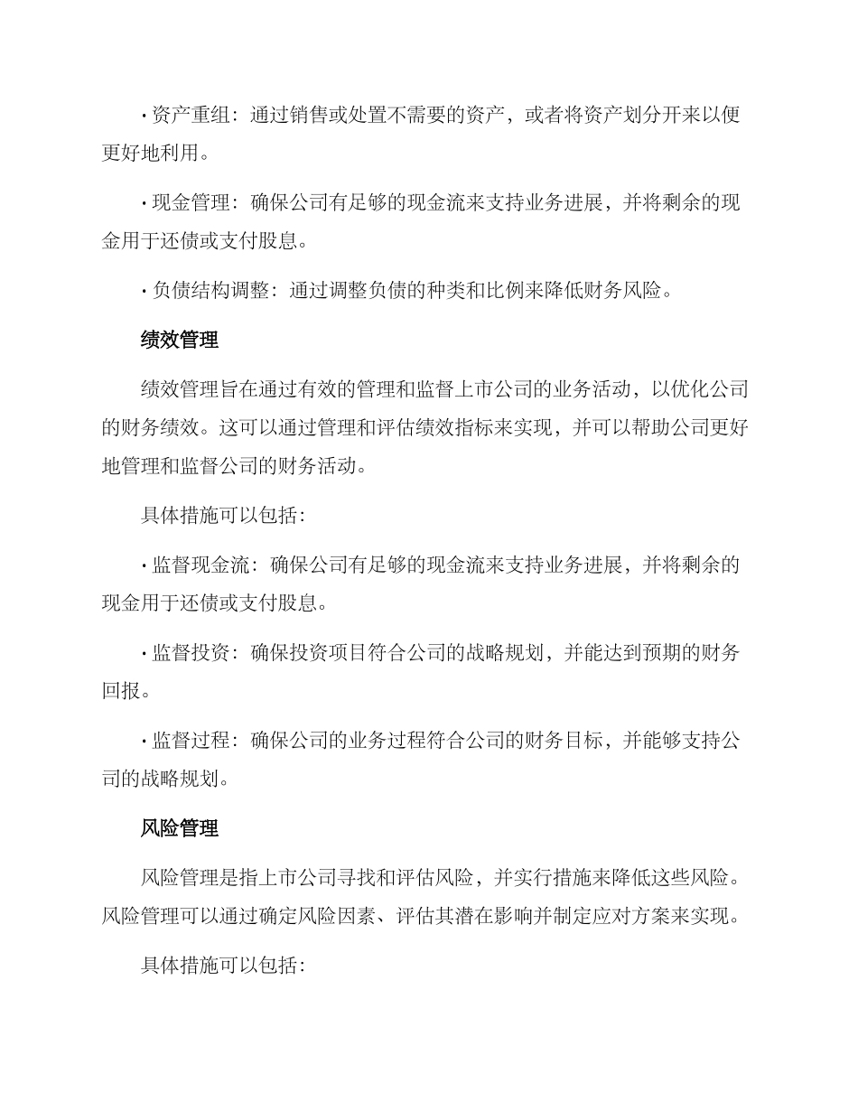 上市公司财务活动方案_第2页