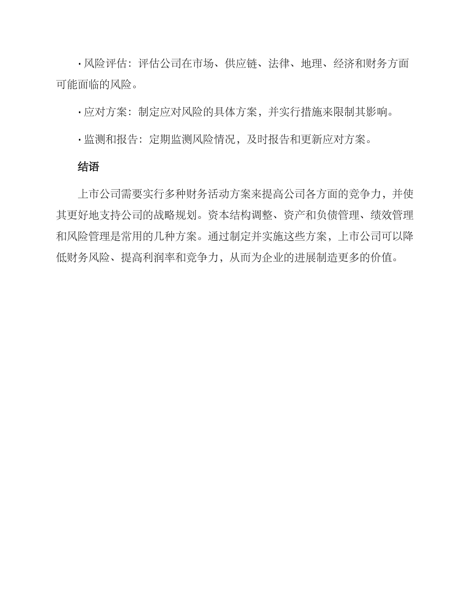 上市公司财务活动方案_第3页