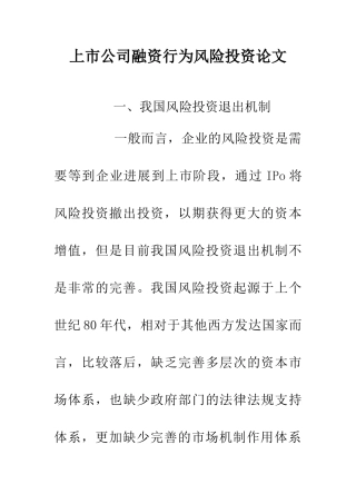 上市公司融资行为风险投资论文