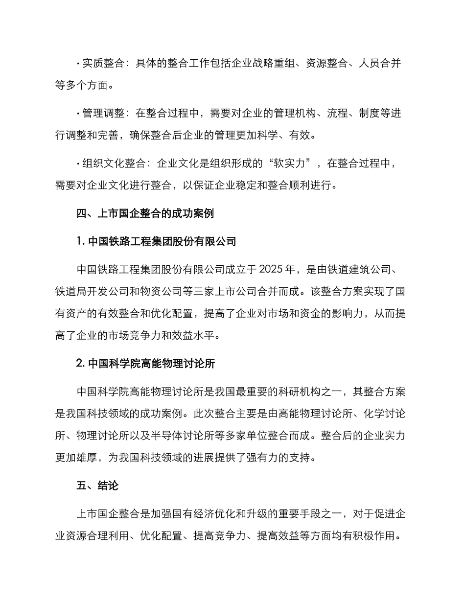 上市国企整合方案_第3页
