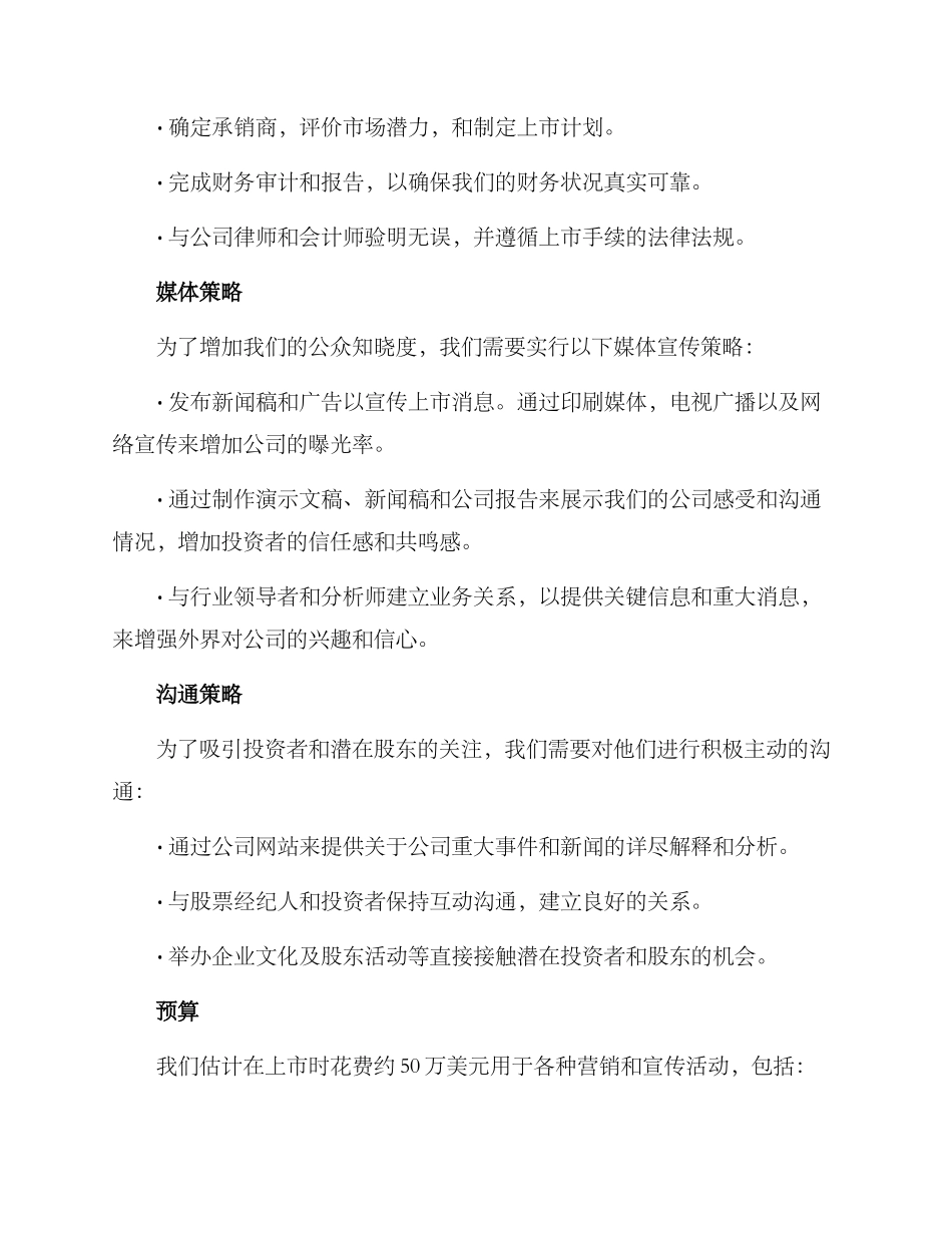 上市宣传方案_第2页