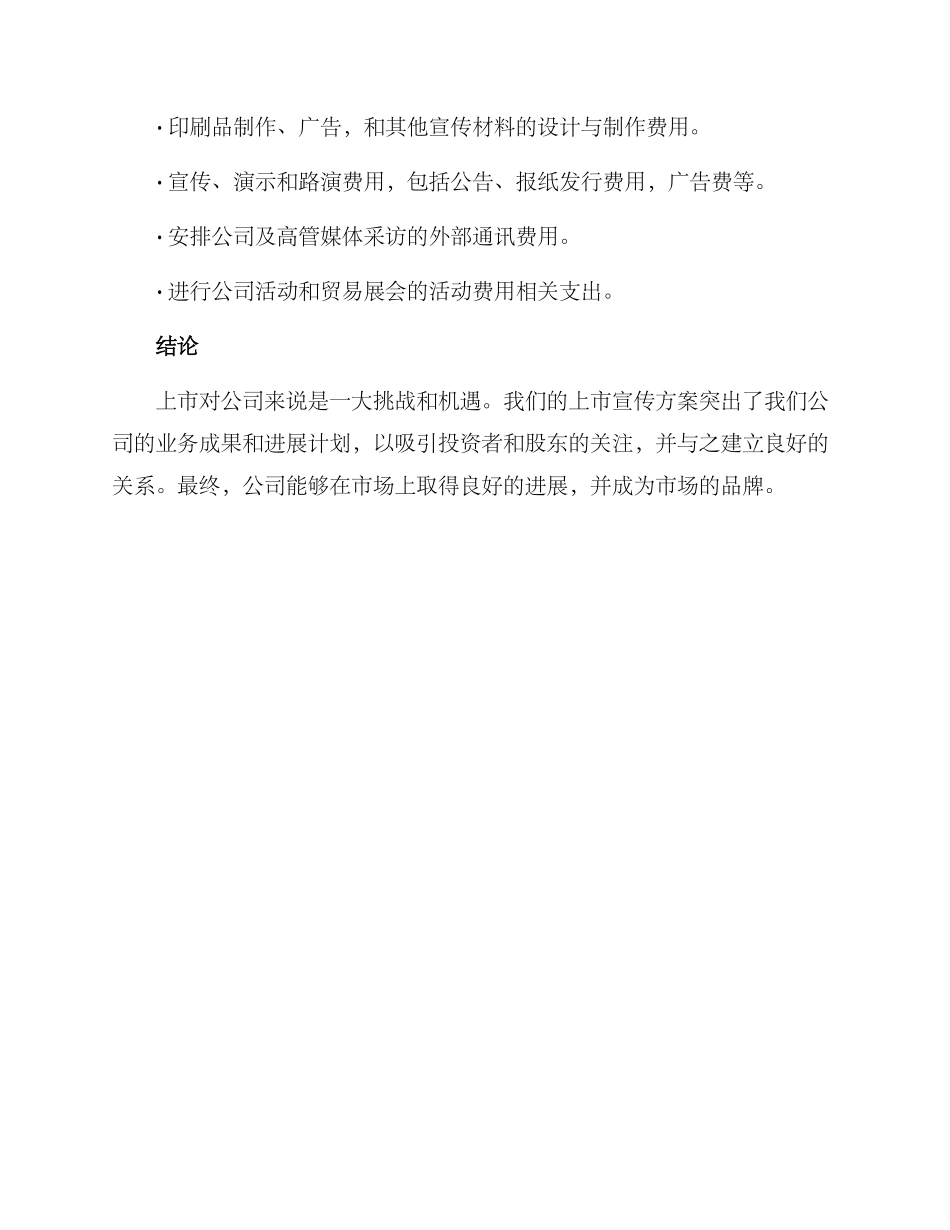 上市宣传方案_第3页