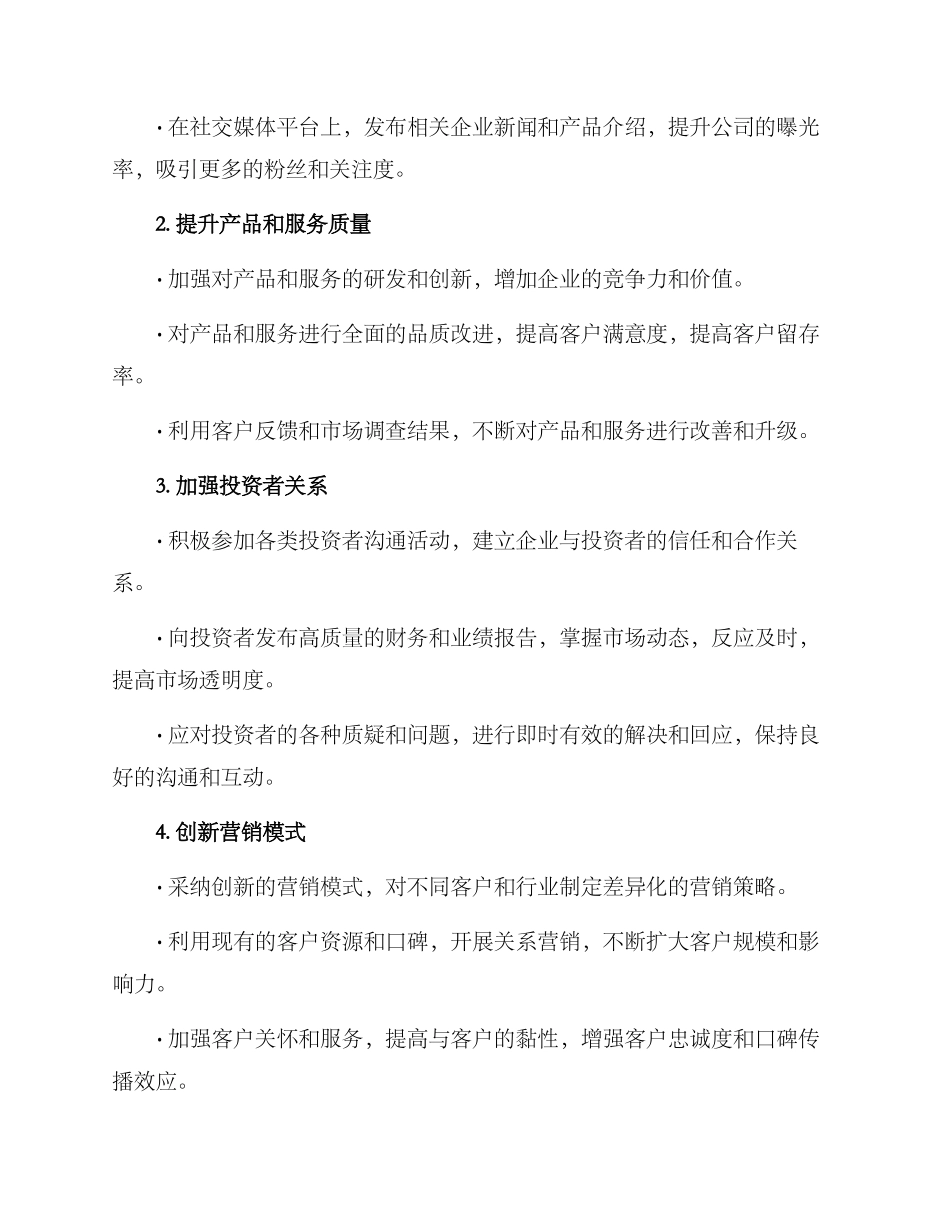 上市推广计划方案_第2页