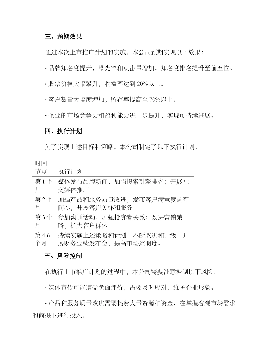 上市推广计划方案_第3页