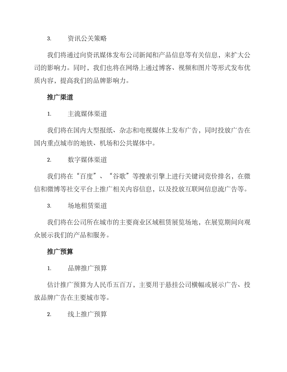 上市推广方案_第2页
