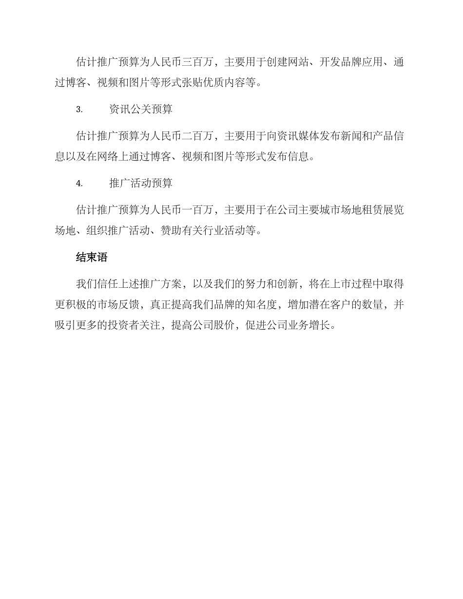 上市推广方案_第3页