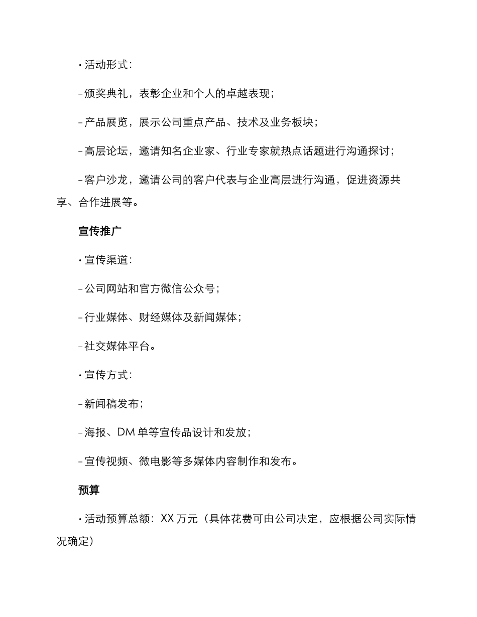 上市周年策划方案_第2页