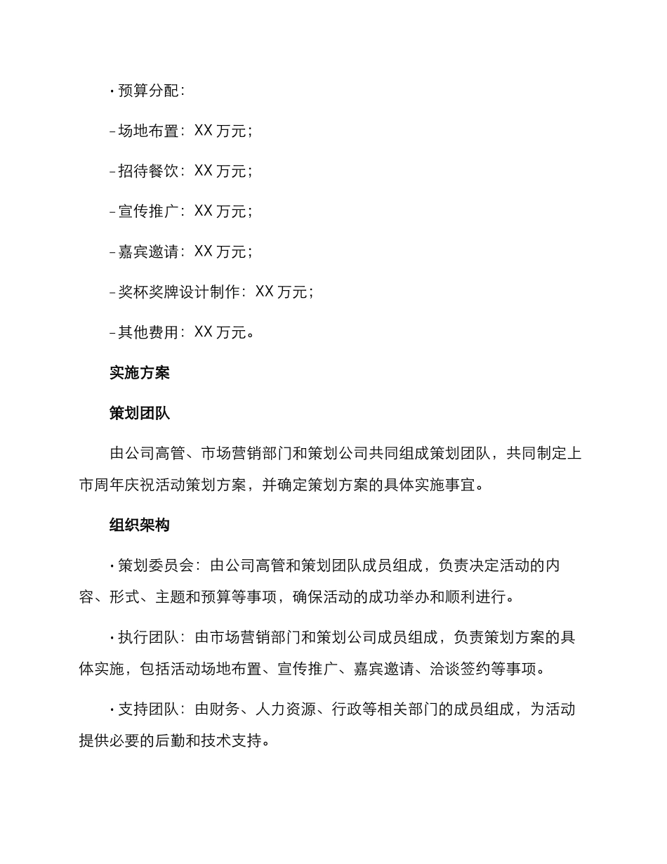 上市周年策划方案_第3页