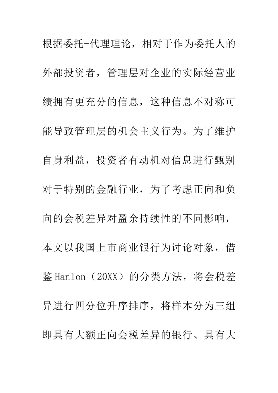 上市商业银行会计论文_第3页