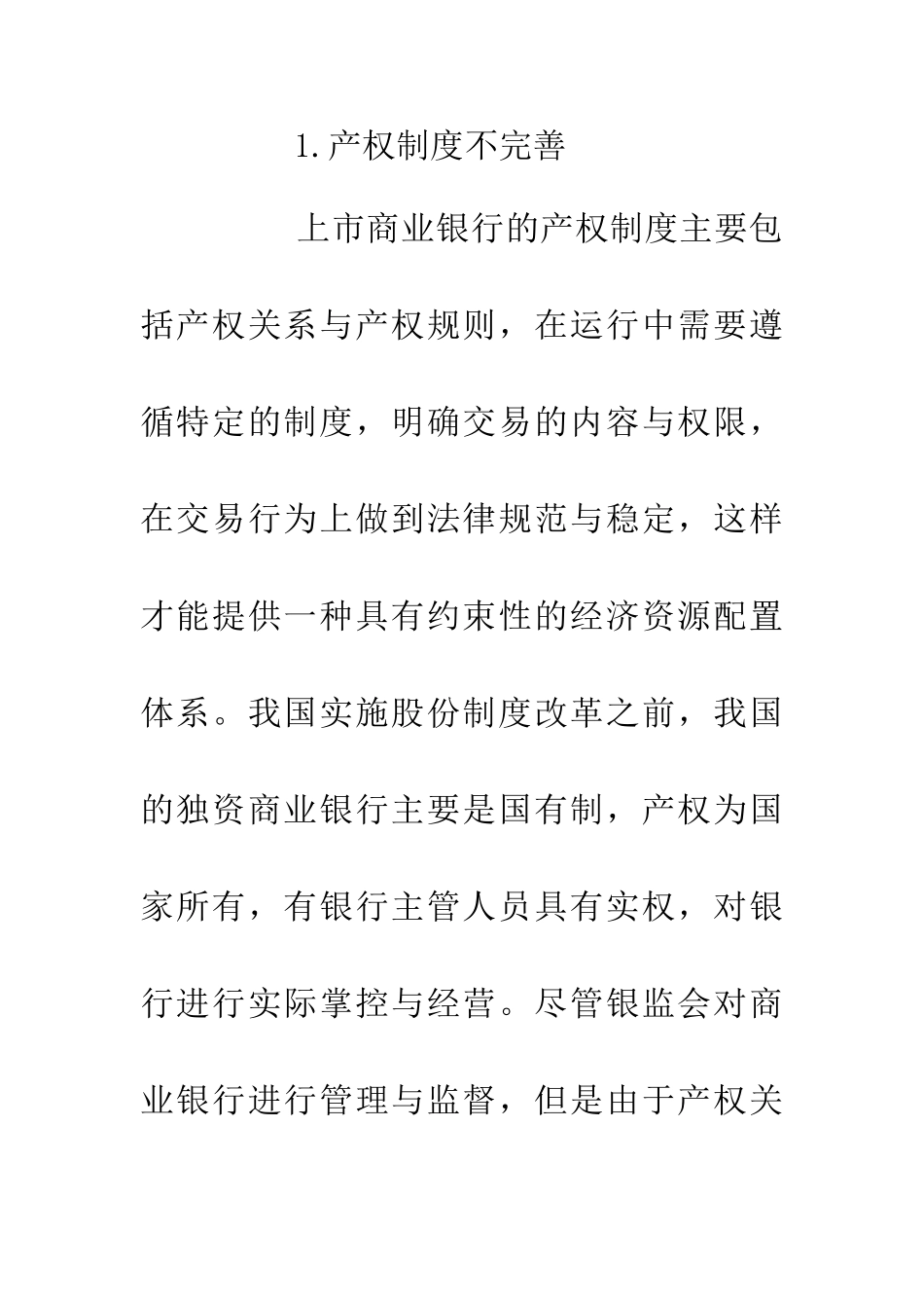 上市商业银行风险论文_第3页