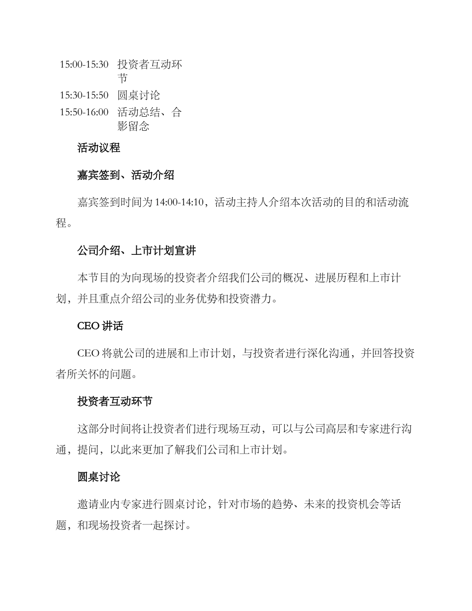 上市方案公司活动文案_第2页