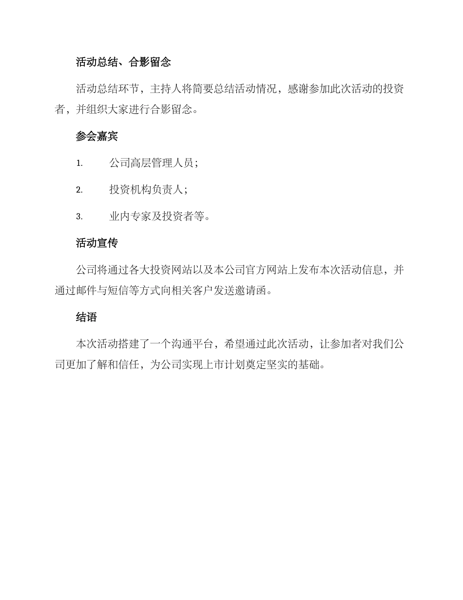 上市方案公司活动文案_第3页