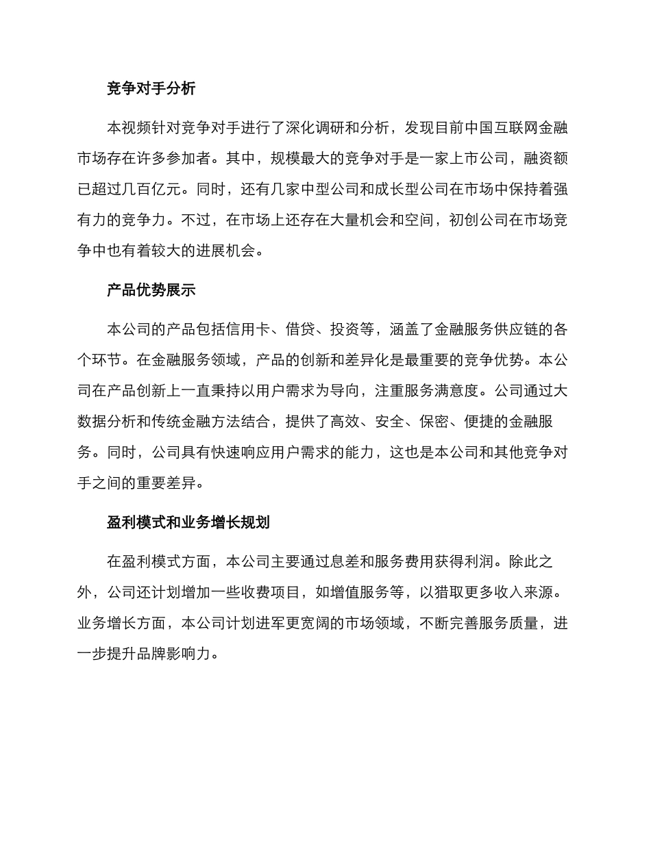 上市方案案例视频文案_第2页