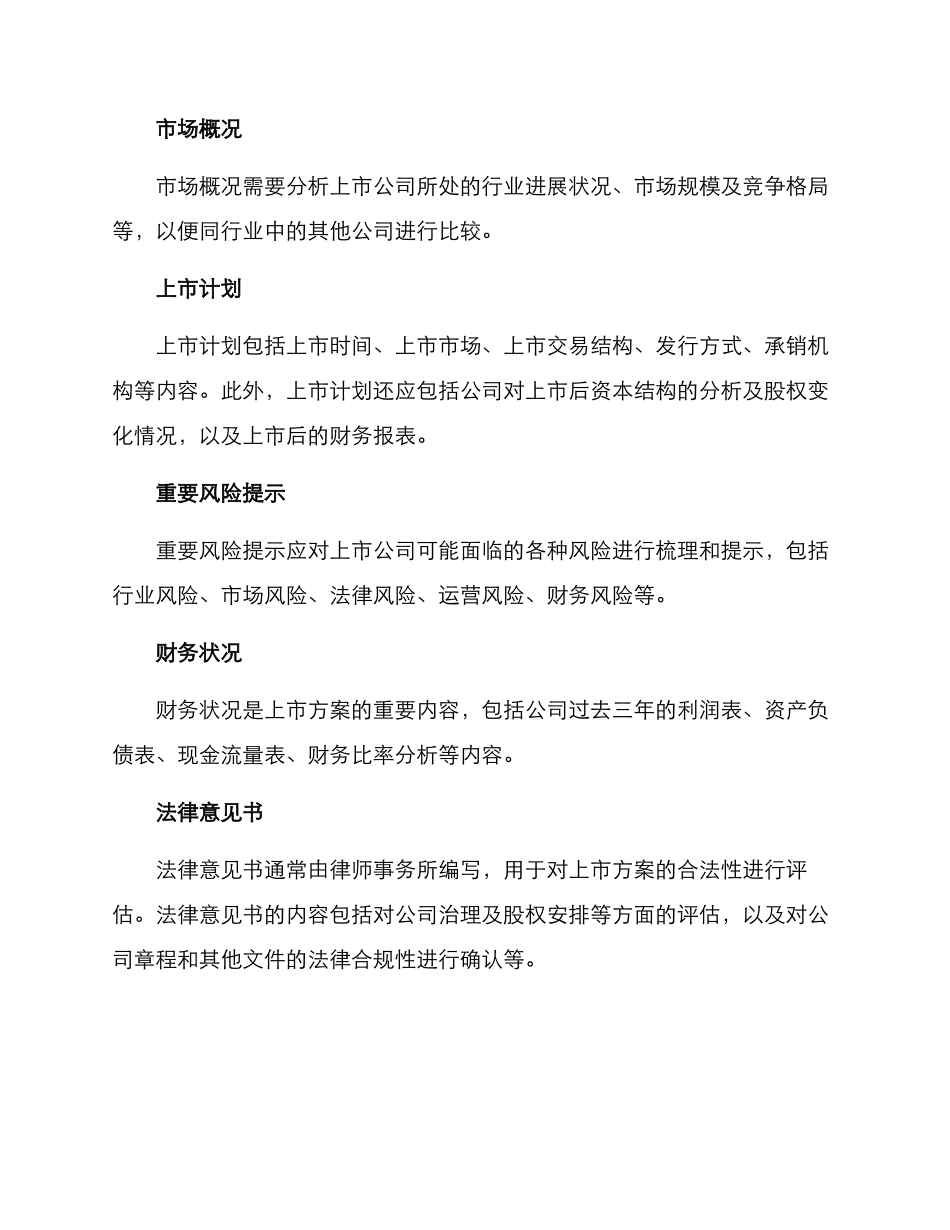 上市方案格式_第2页