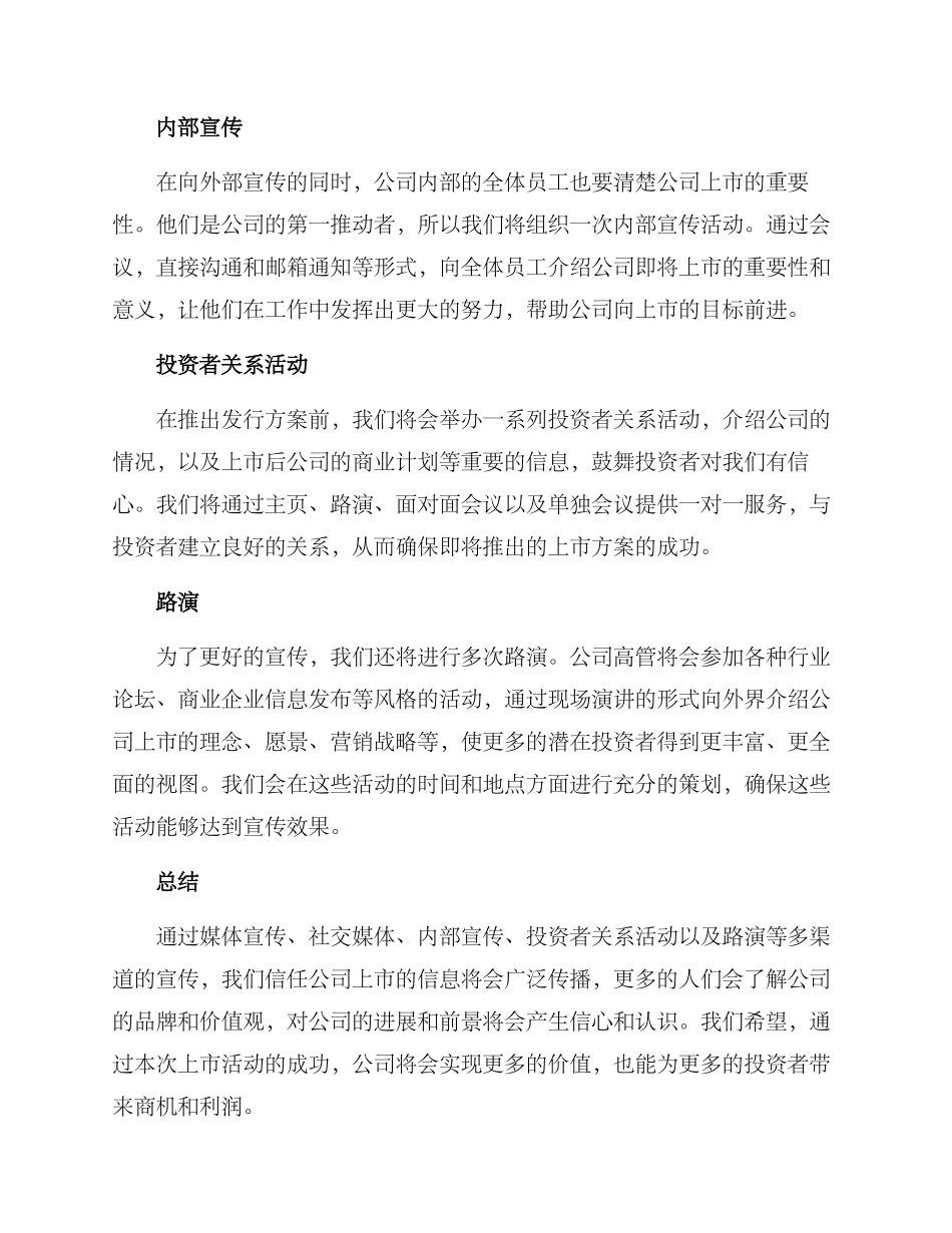 上市活动宣传方案_第2页