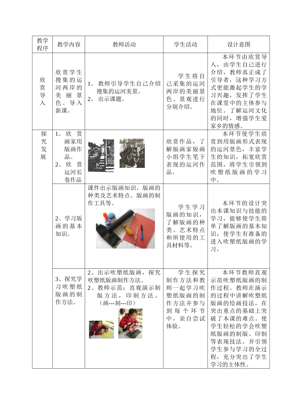 运河岸边风光美》课堂教学设计_第2页