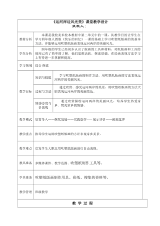 运河岸边风光美》课堂教学设计
