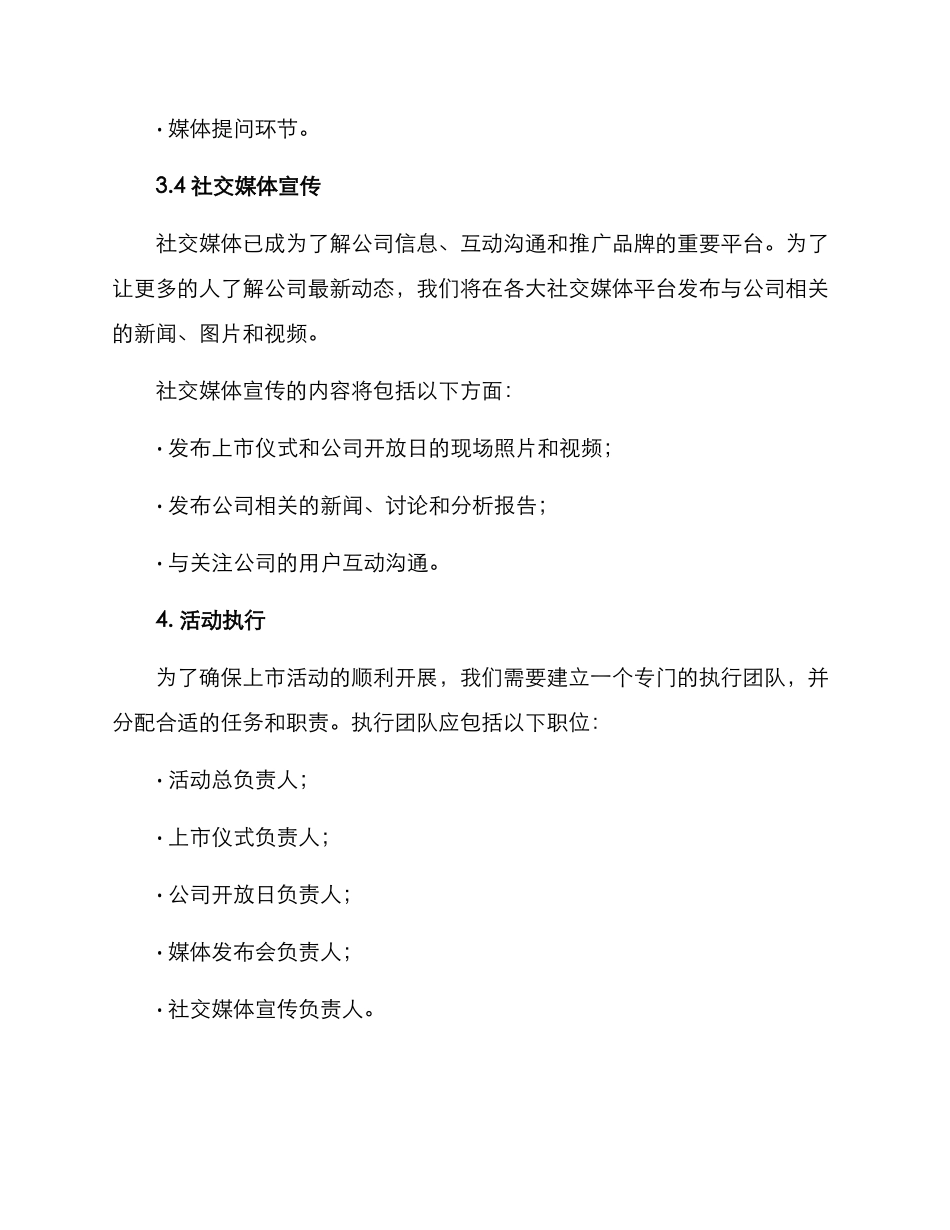 上市活动布置方案_第3页