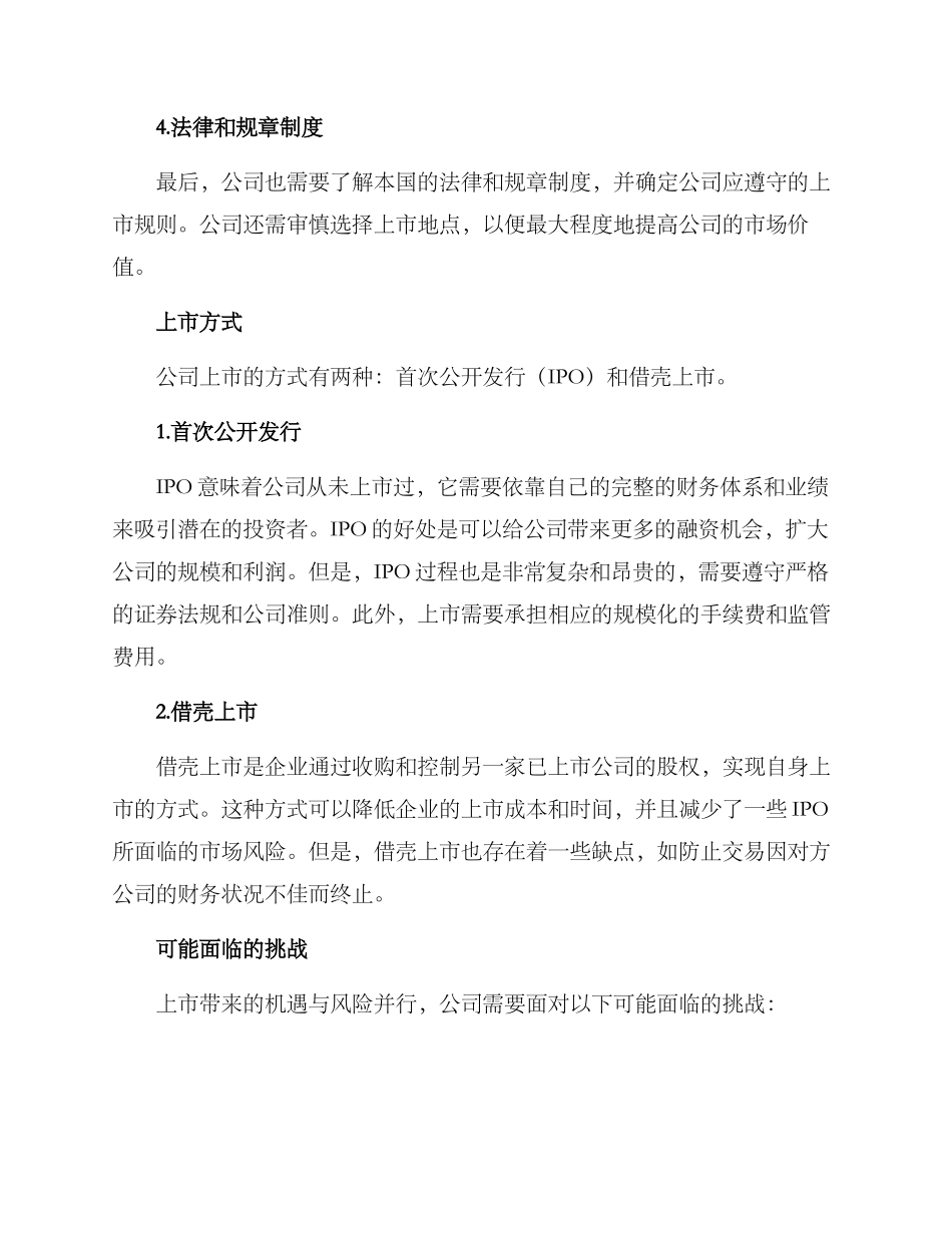 上市规划方案_第2页