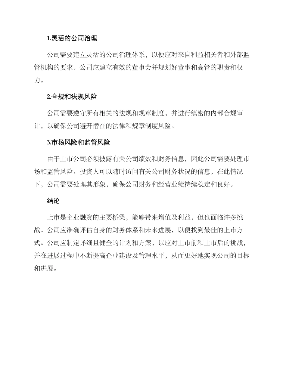 上市规划方案_第3页