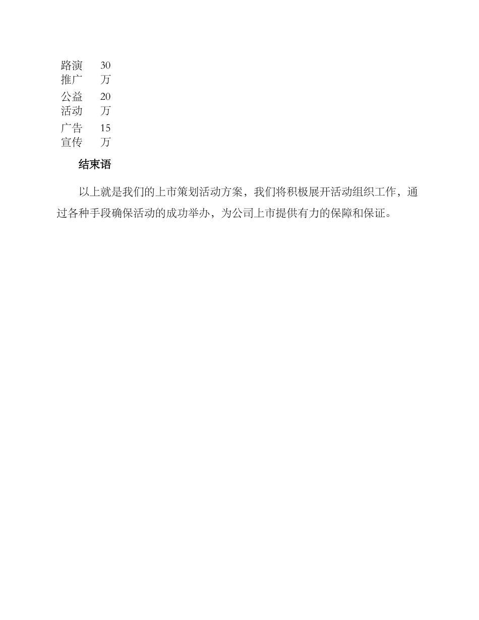 上市策划活动方案_第3页
