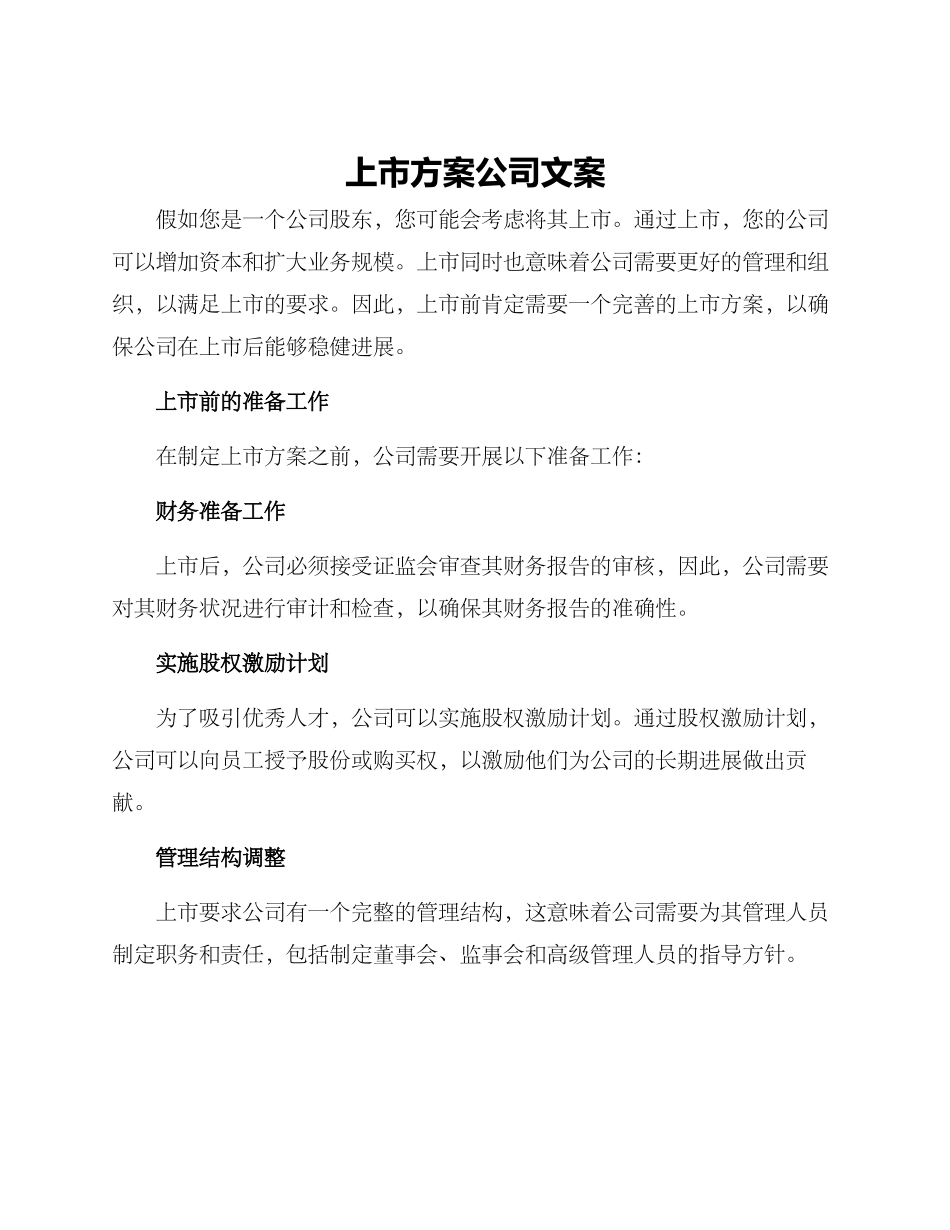 上市方案公司文案_第1页