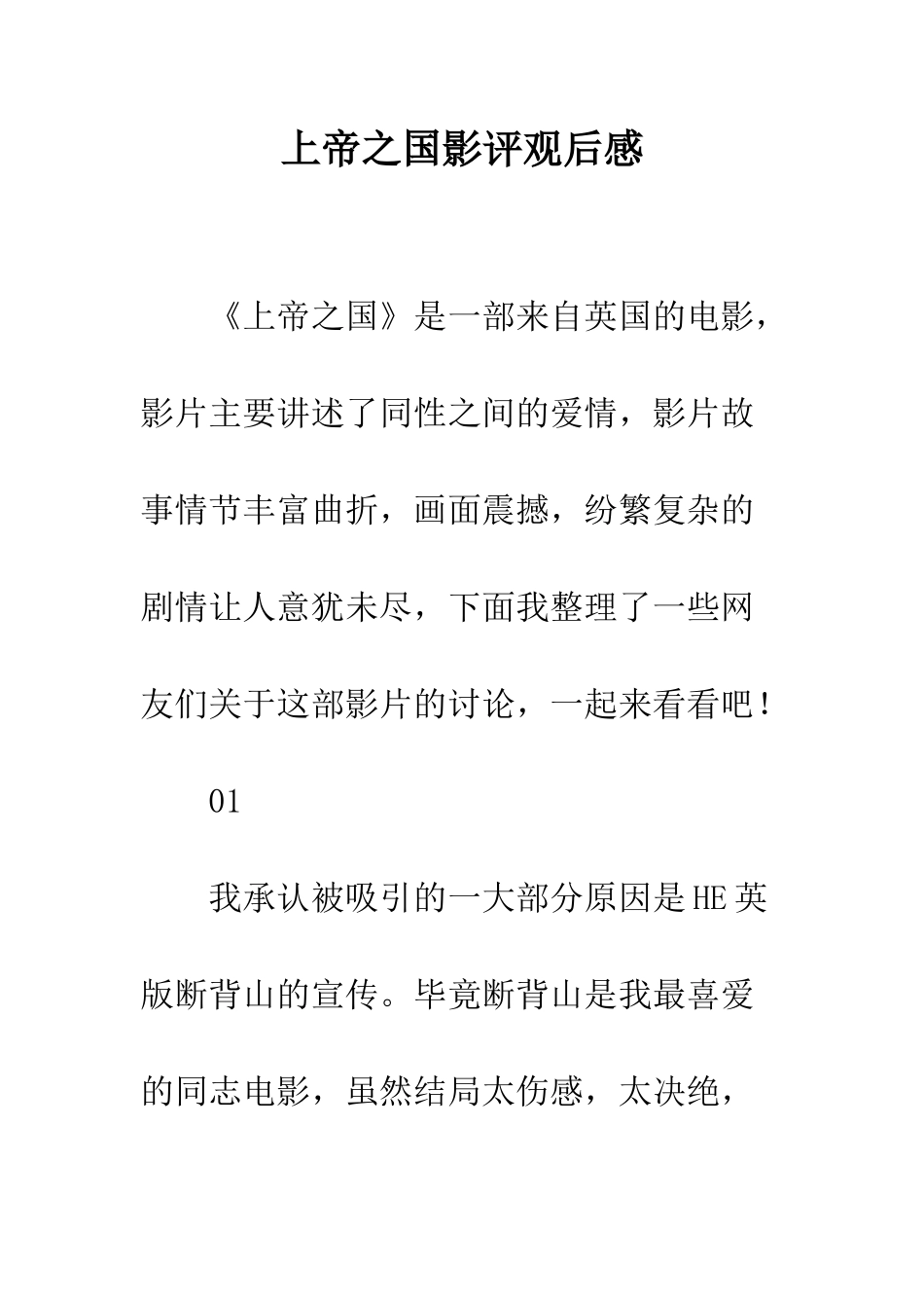 上帝之国影评观后感_第1页