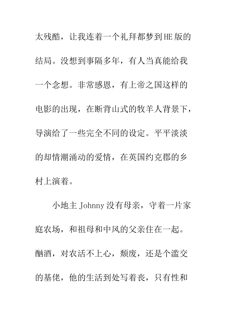 上帝之国影评观后感_第2页