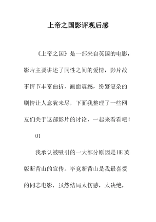 上帝之国影评观后感