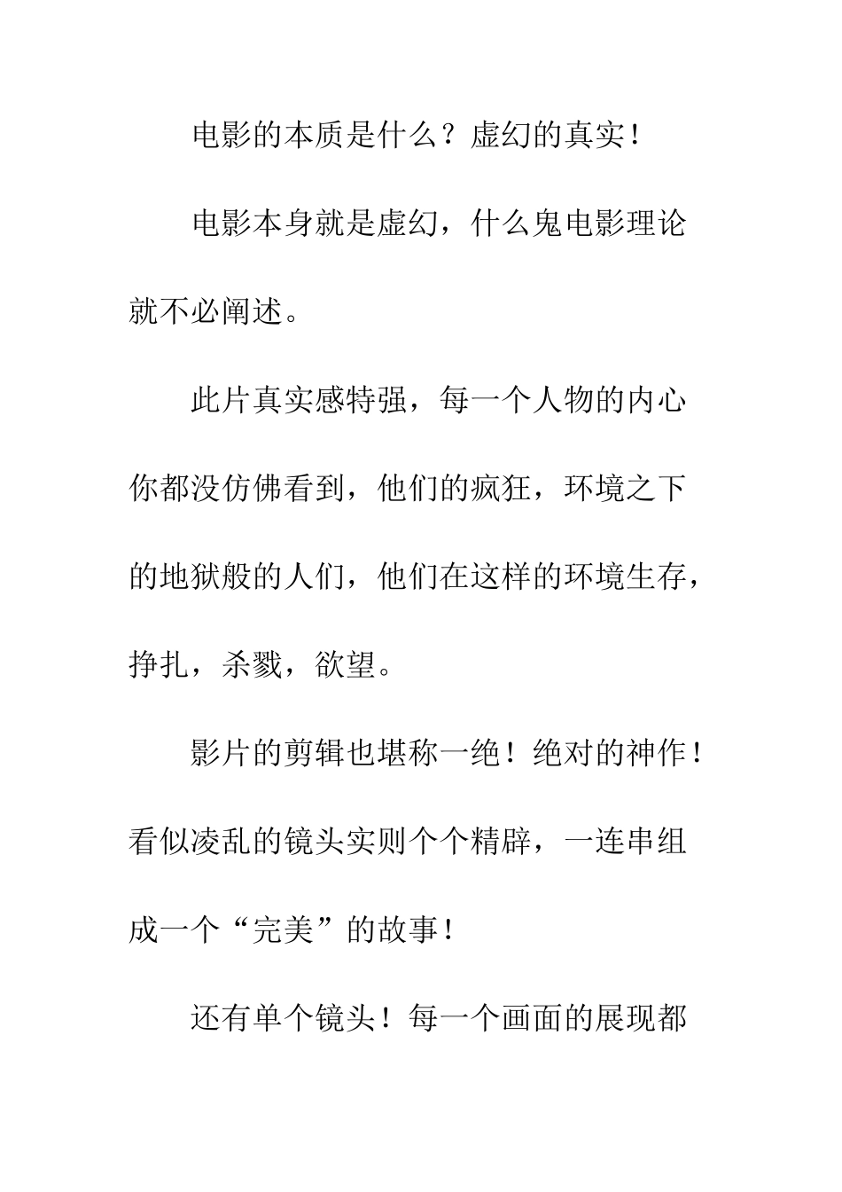 上帝之城观后感影评_第2页