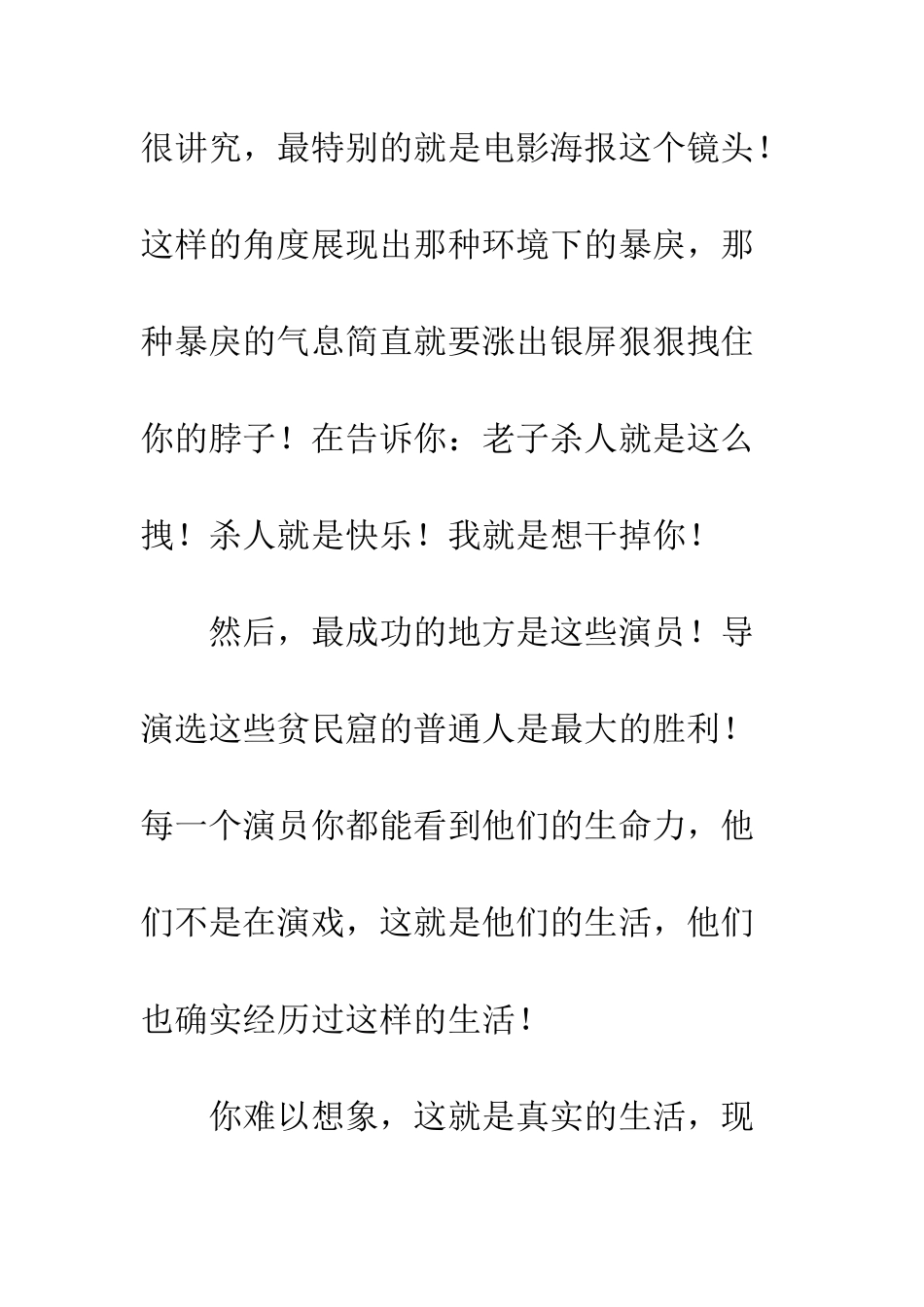 上帝之城观后感影评_第3页