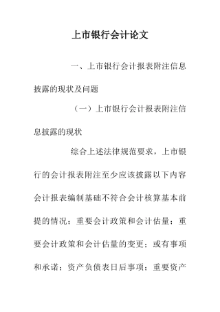 上市银行会计论文