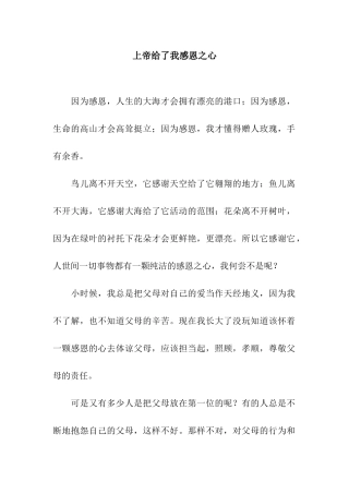 上帝给了我感恩之心-1