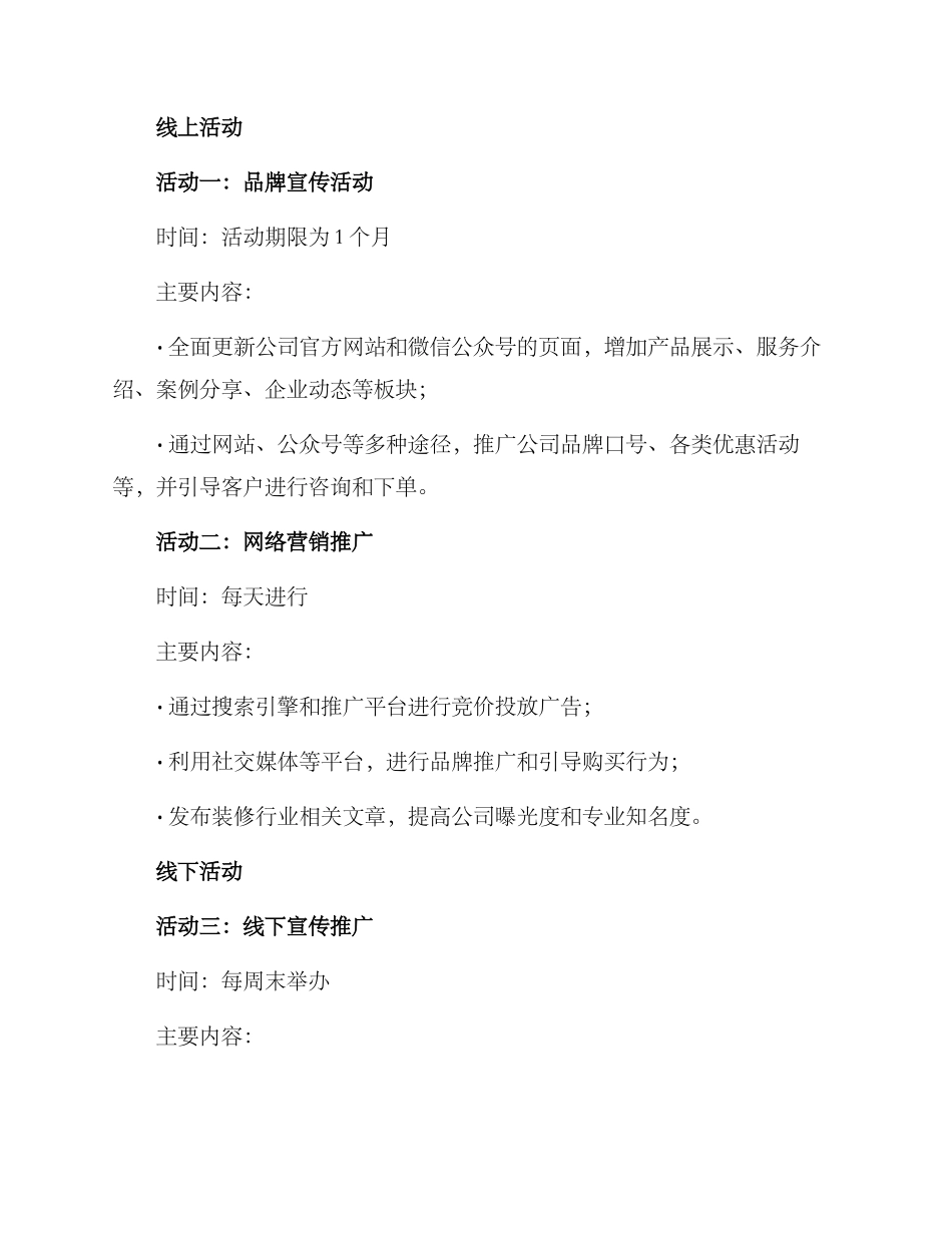 上市装修公司活动方案_第2页