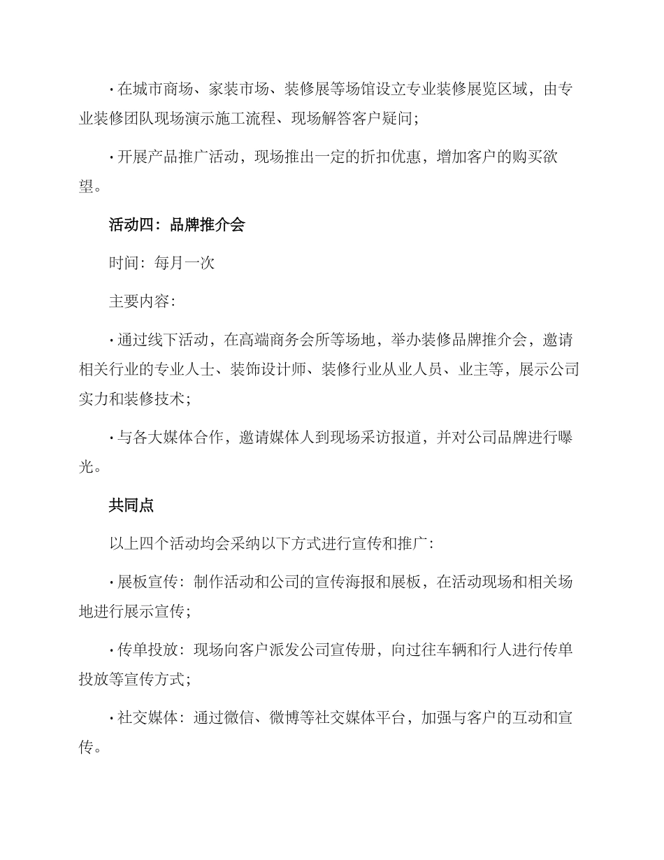 上市装修公司活动方案_第3页