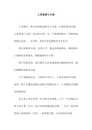 上帝选择小天使