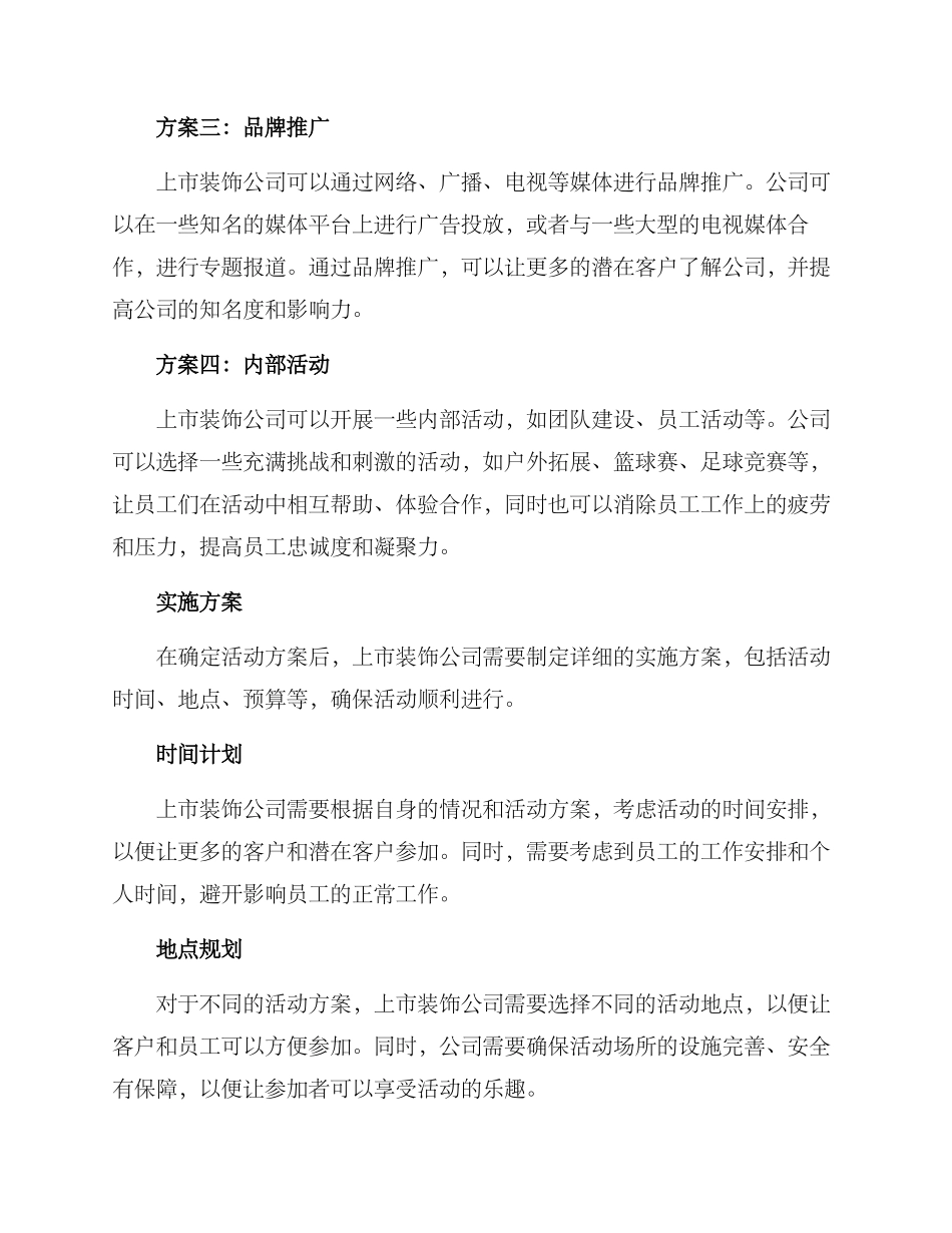 上市装饰公司活动方案_第2页
