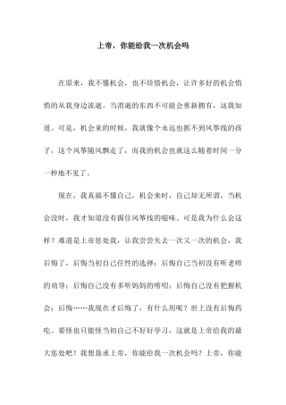 上帝-你能给我一次机会吗