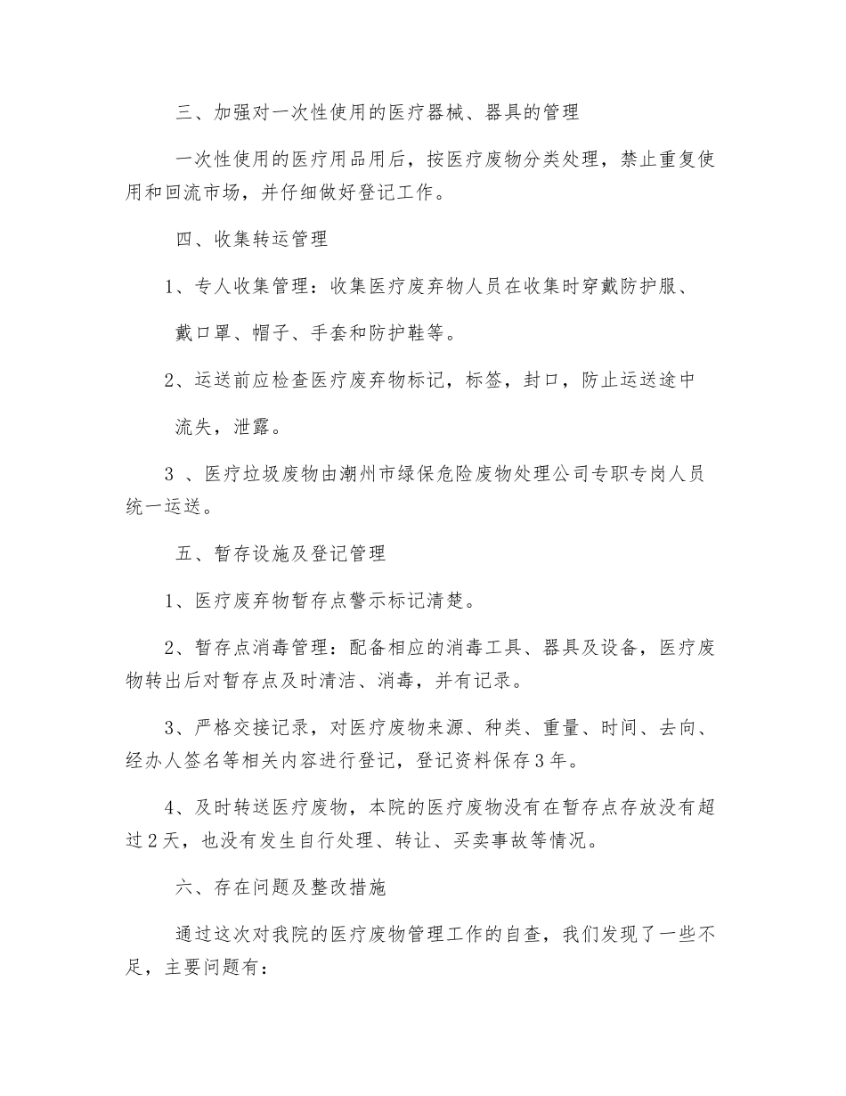 上年度转移、处置或利用危险废物总结_第2页