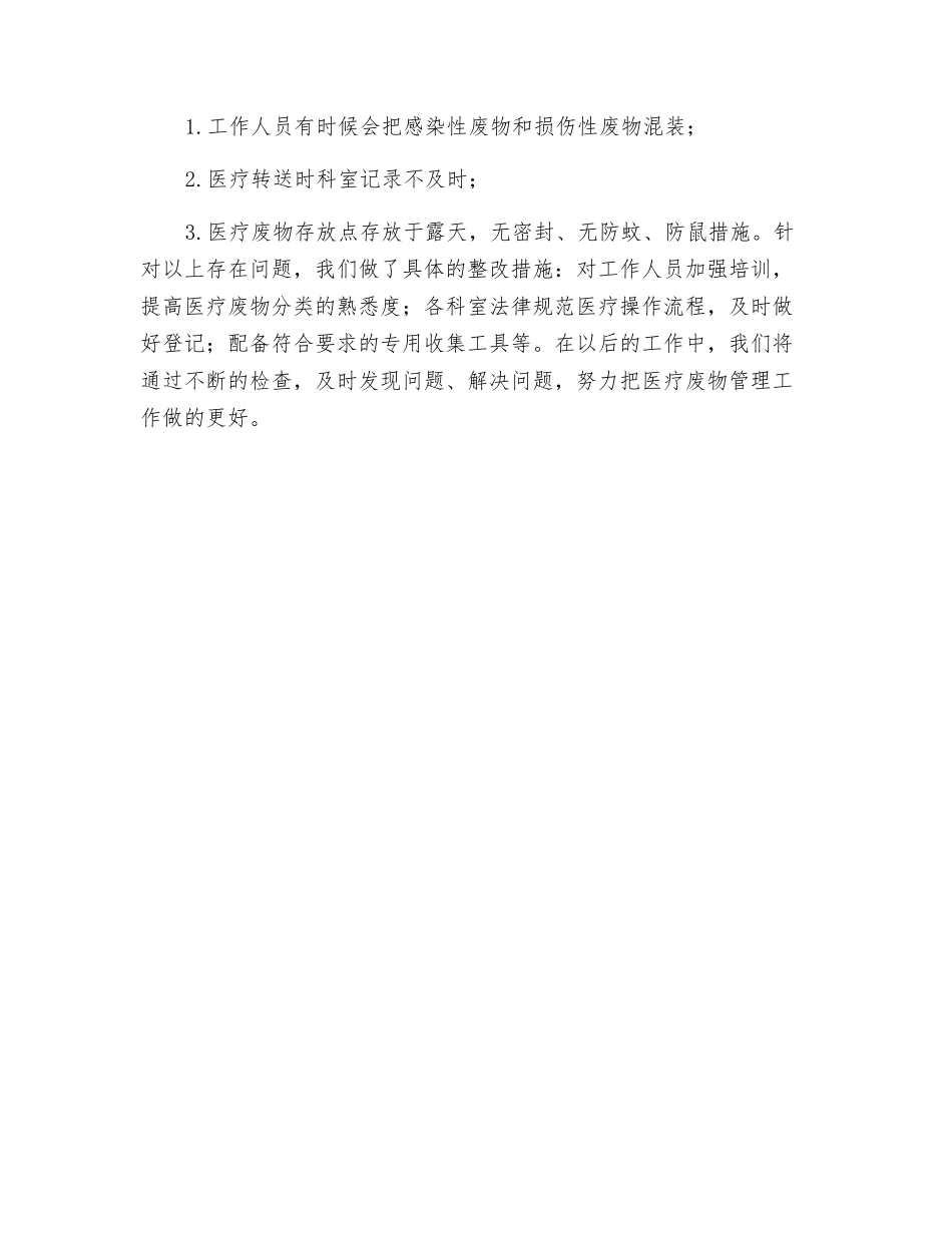 上年度转移、处置或利用危险废物总结_第3页