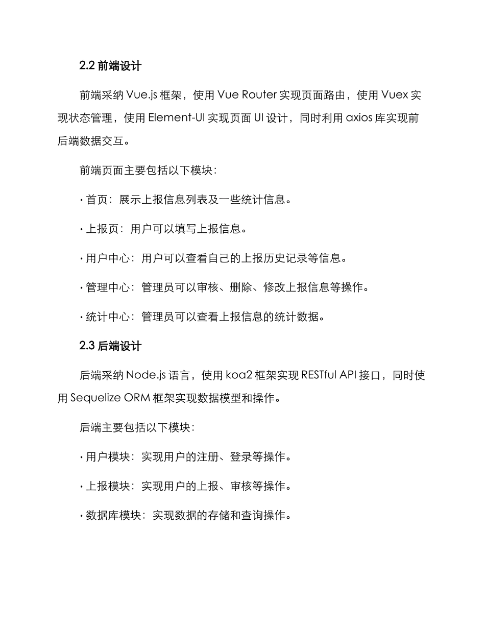 上报机制方案_第2页