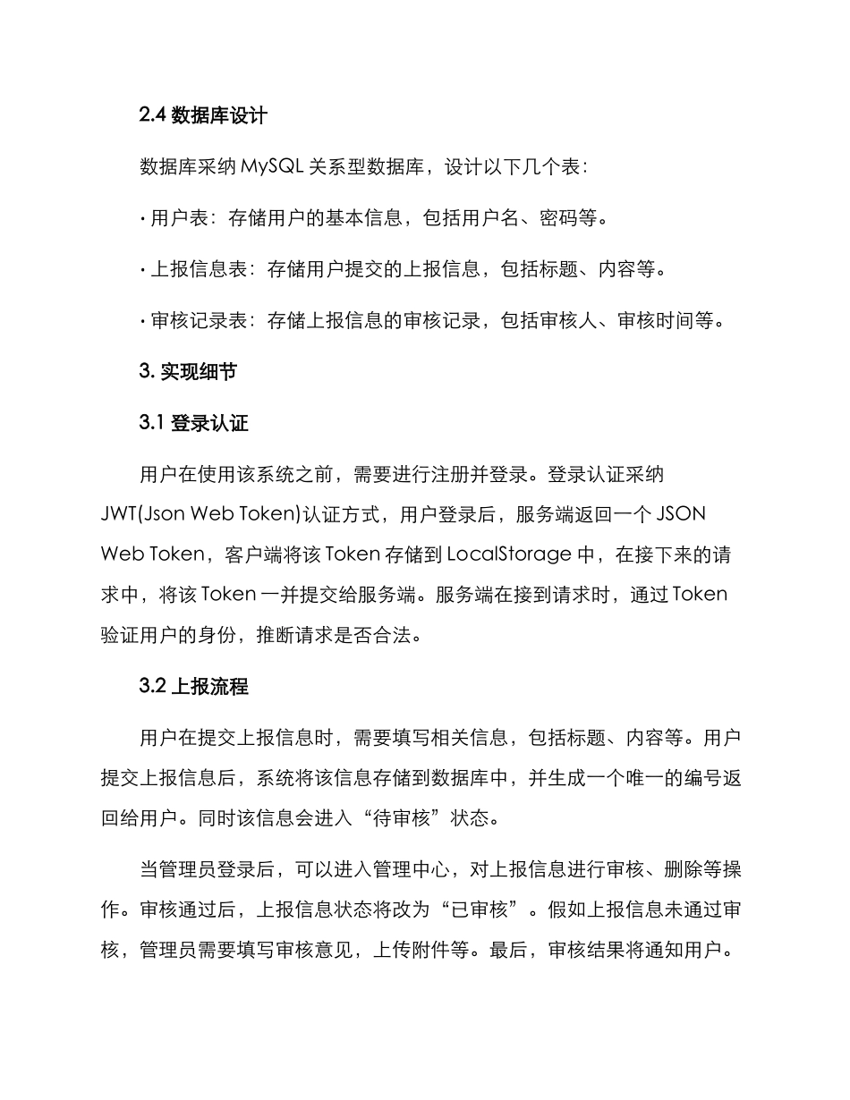 上报机制方案_第3页