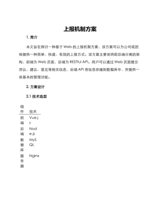 上报机制方案