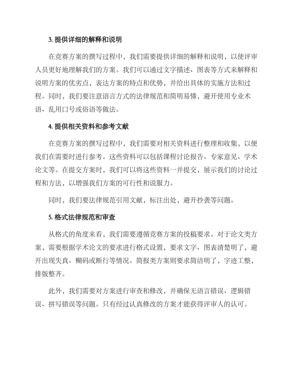 上报竞赛方案_第2页