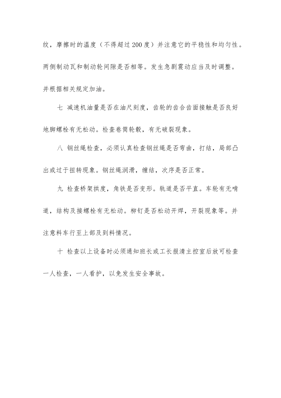 上料工段安全操作规程_第2页