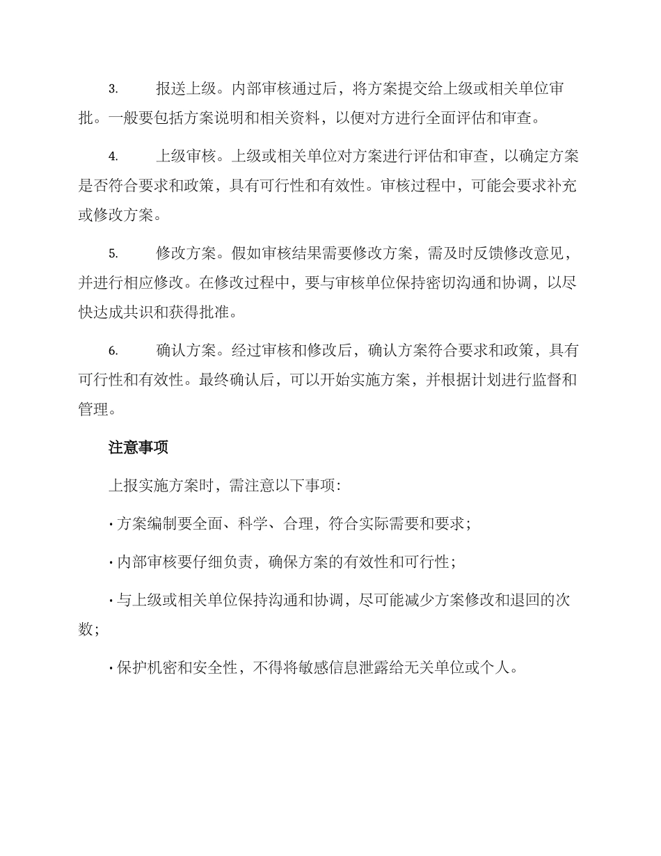 上报实施方案_第2页